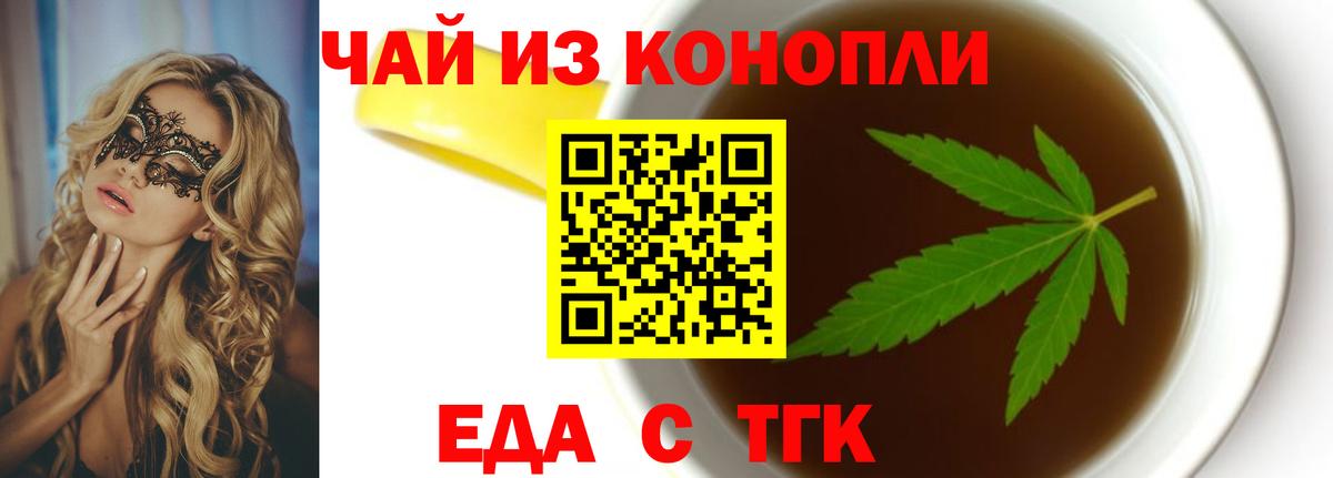 Еда ТГК конопля Карталы