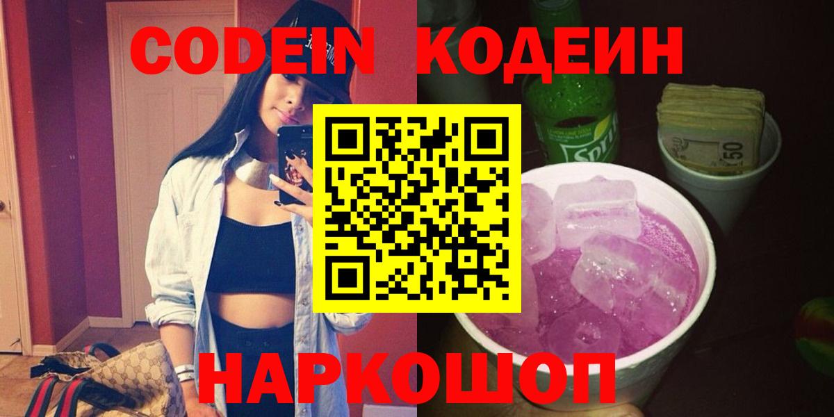 Карталы  Codein напиток Lean (лин)  Вход с VPN 
