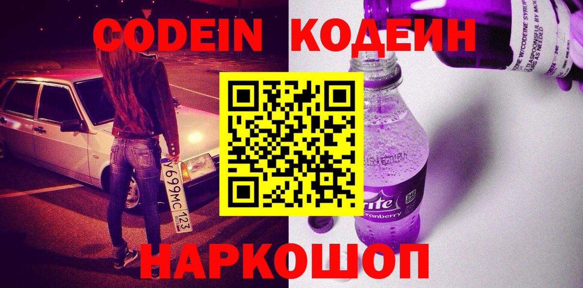 Codein напиток Lean (лин) Карталы