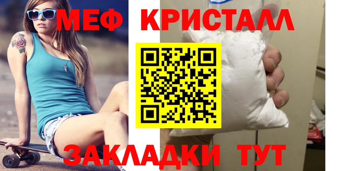 Меф кристаллы Карталы